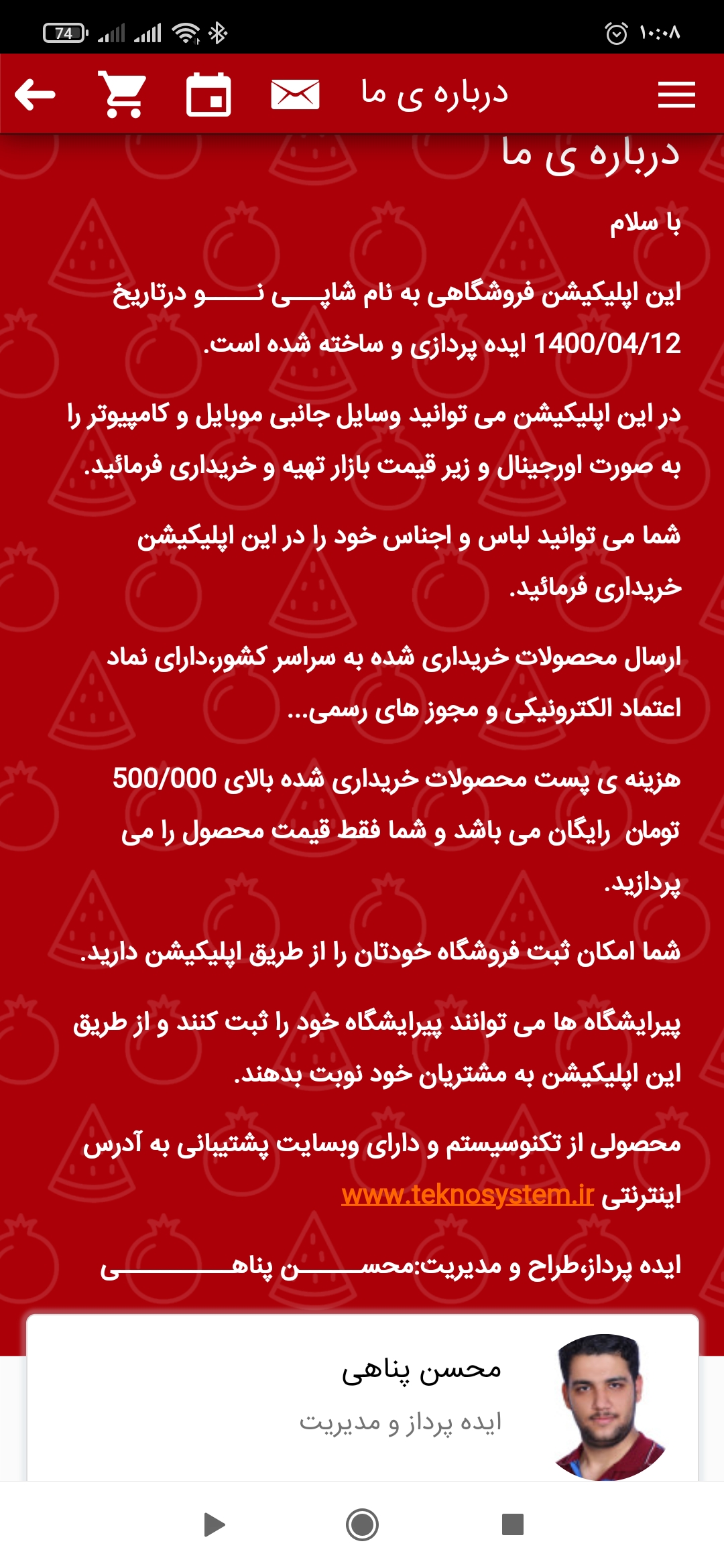 اسکرین شات 15 برنامه شاپی نو