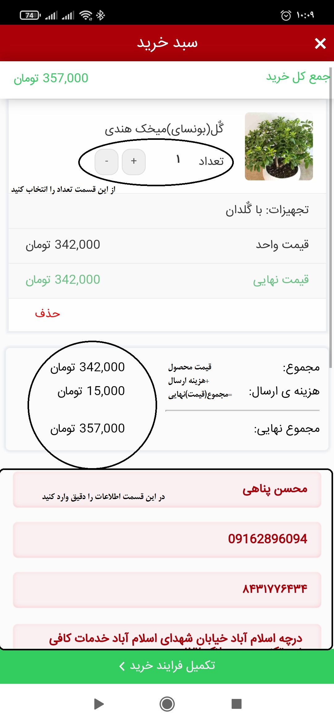 اسکرین شات 20 برنامه شاپی نو