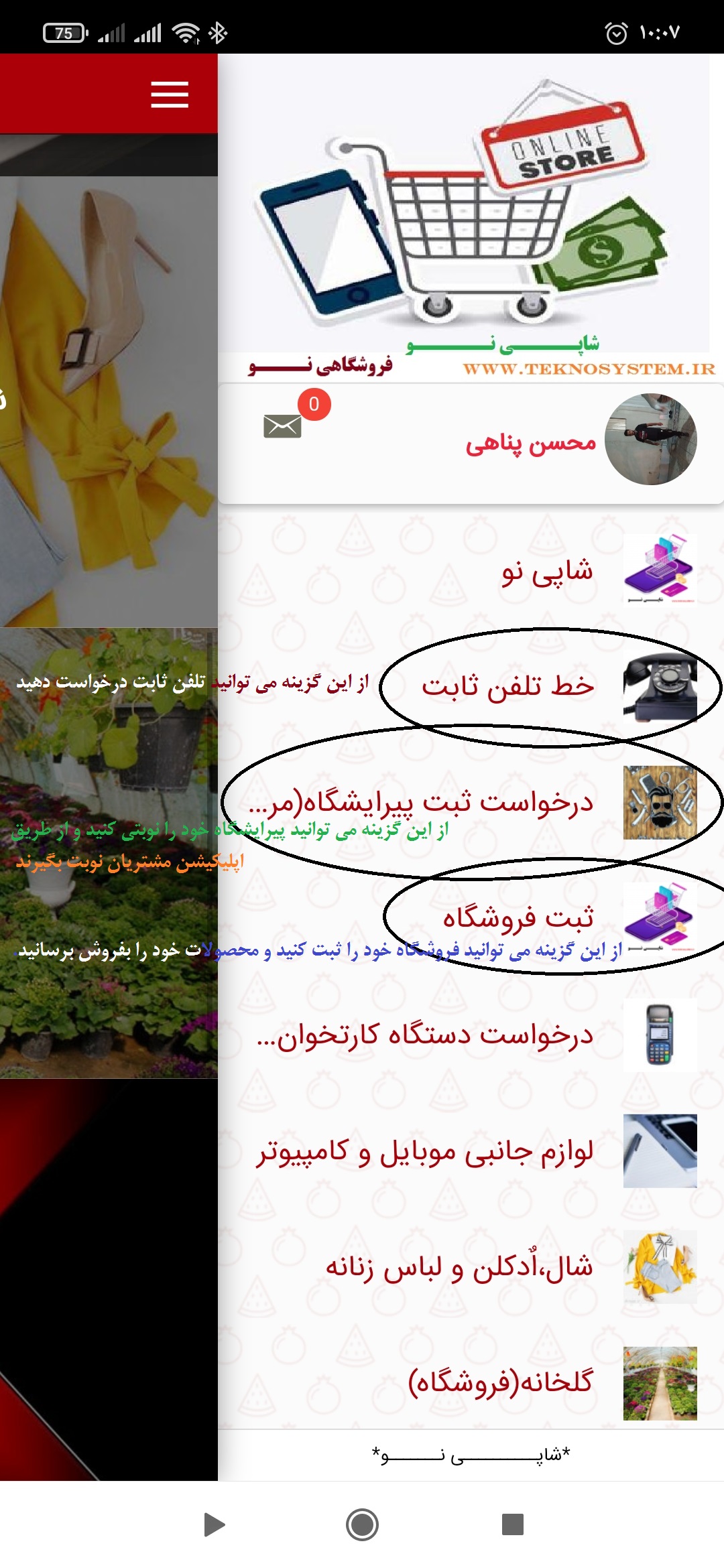 اسکرین شات 14 برنامه شاپی نو