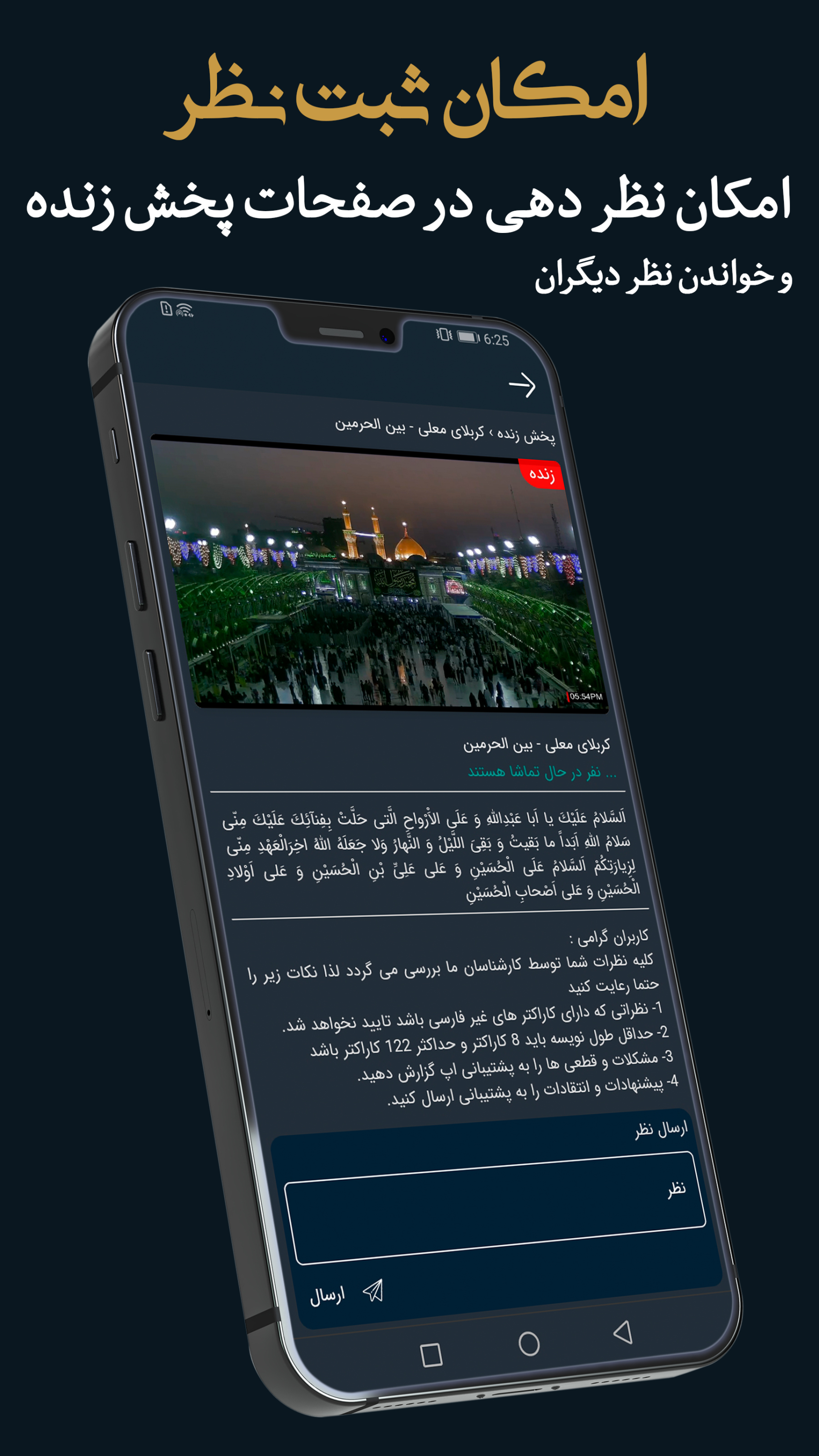 اسکرین شات 5 برنامه حرم آنلاین ؛ پخش زنده حرم ائمه