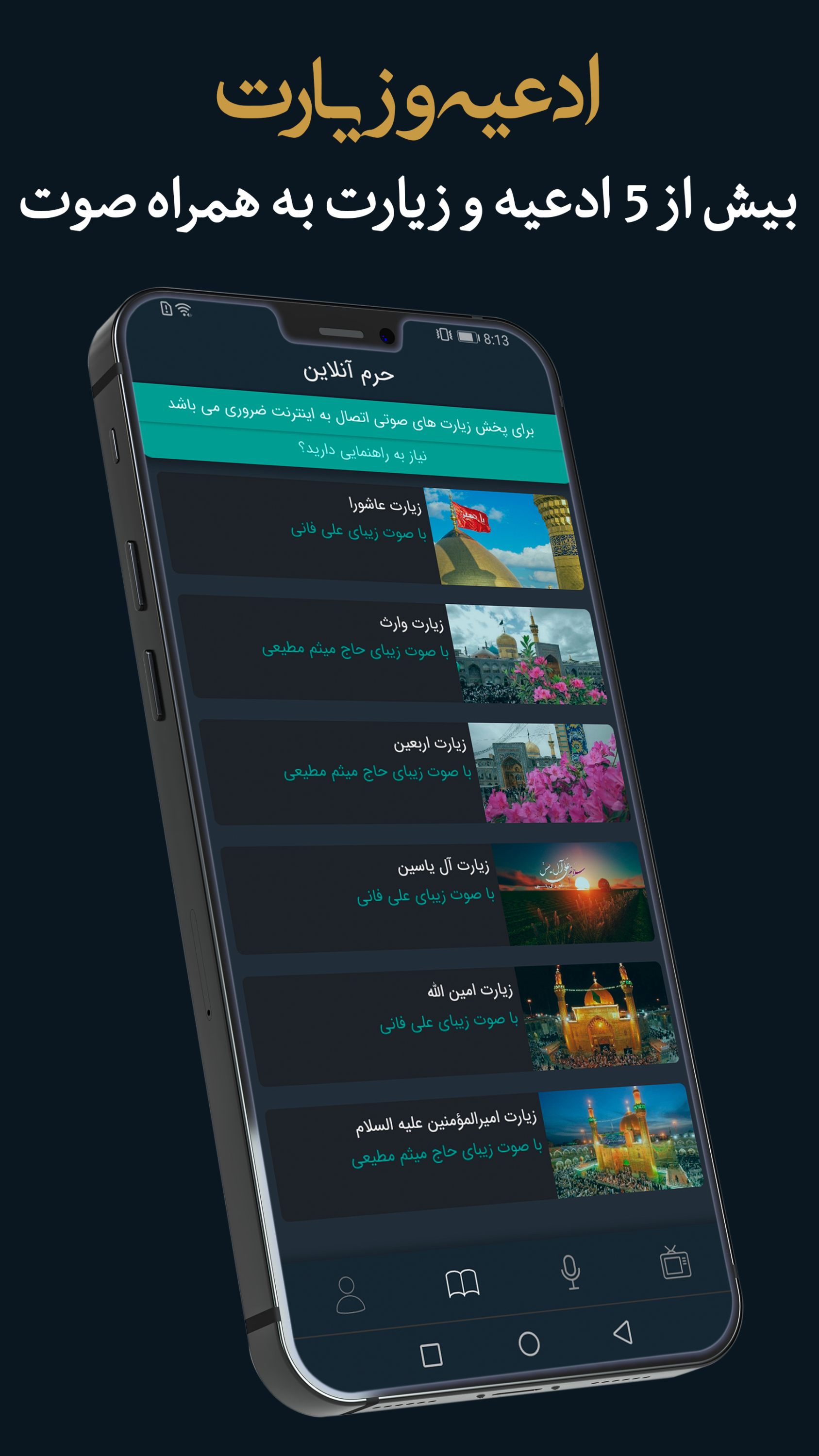 اسکرین شات 4 برنامه حرم آنلاین ؛ پخش زنده حرم ائمه