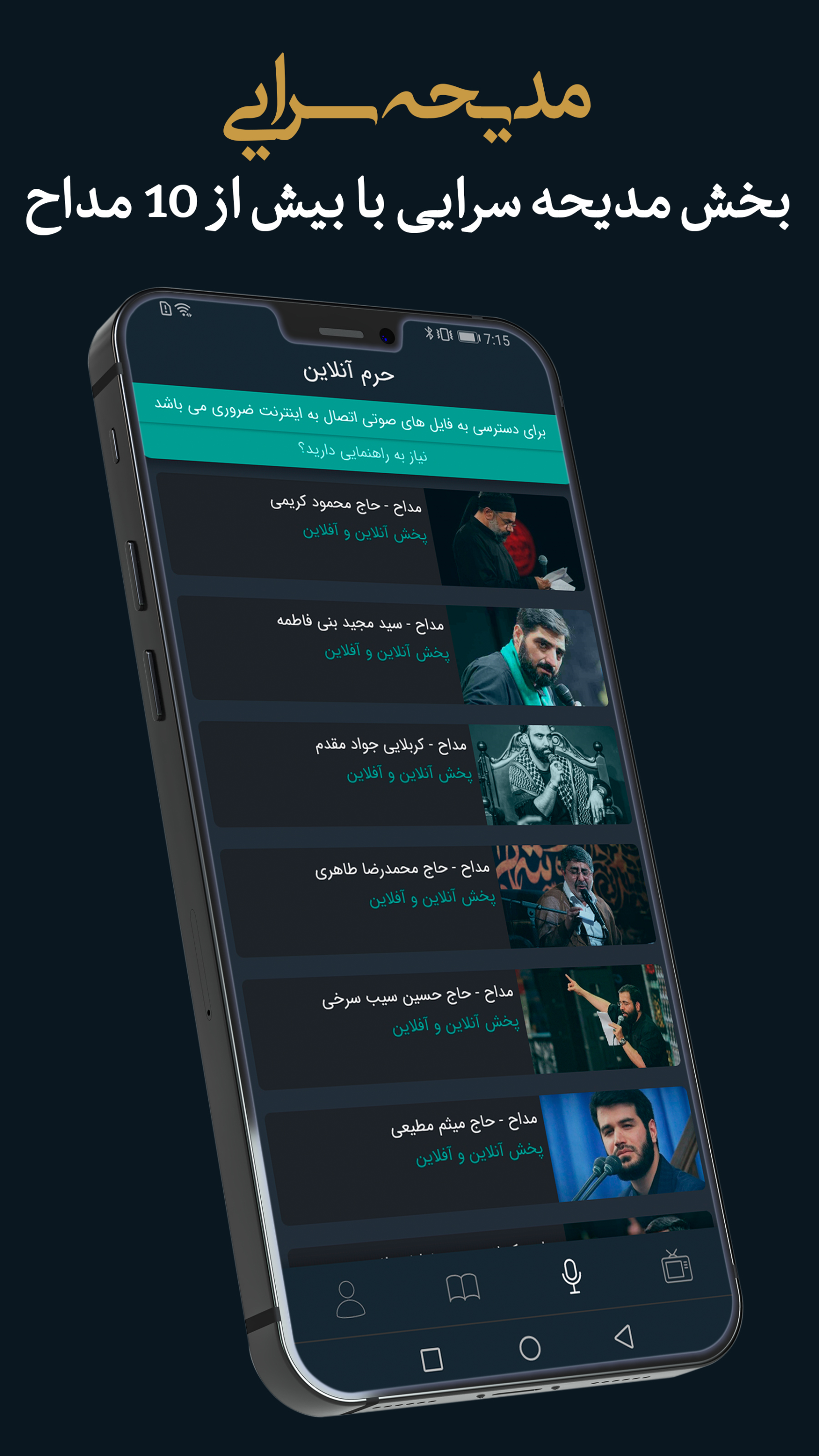 اسکرین شات 3 برنامه حرم آنلاین ؛ پخش زنده حرم ائمه