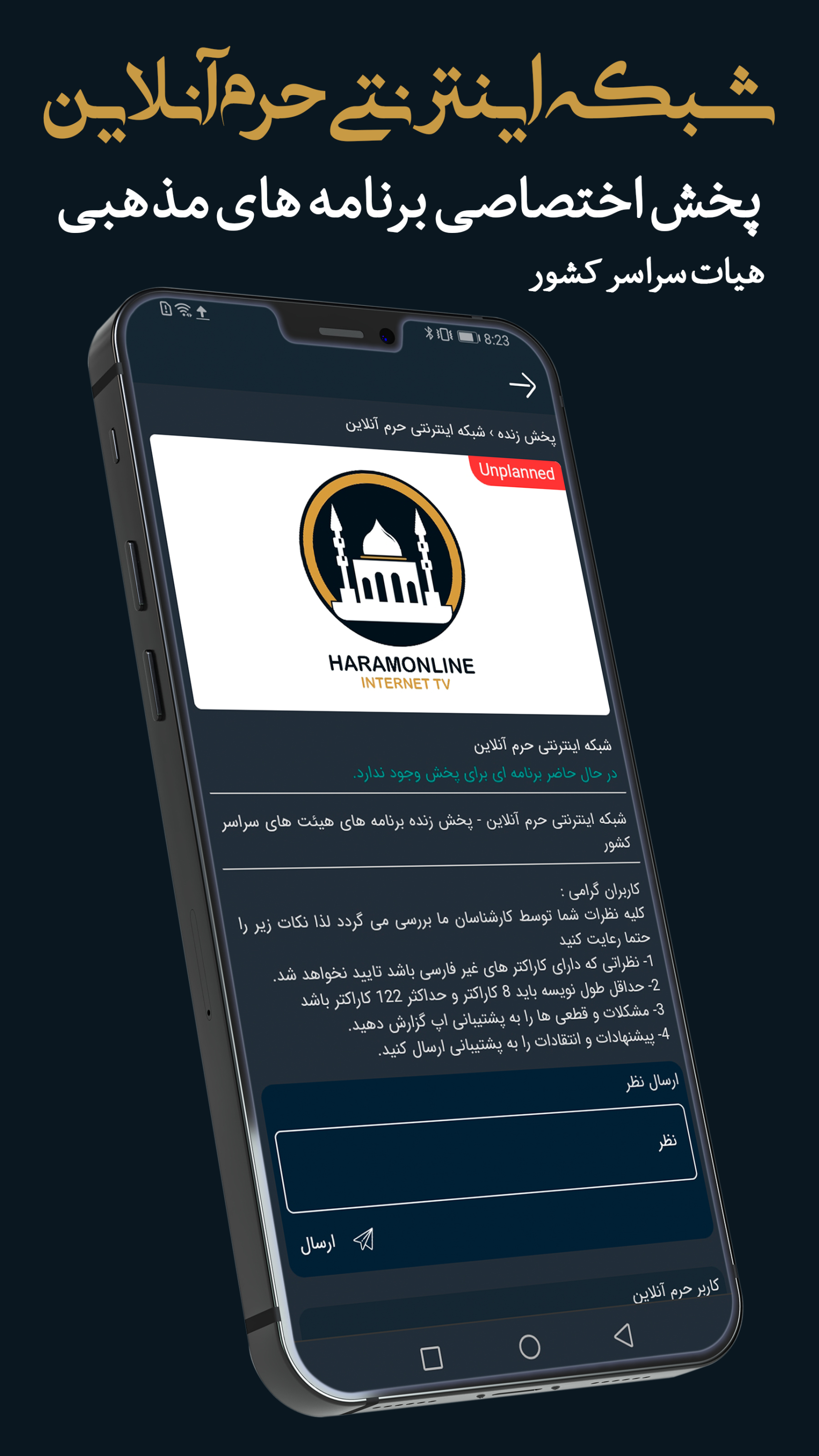 اسکرین شات 6 برنامه حرم آنلاین ؛ پخش زنده حرم ائمه