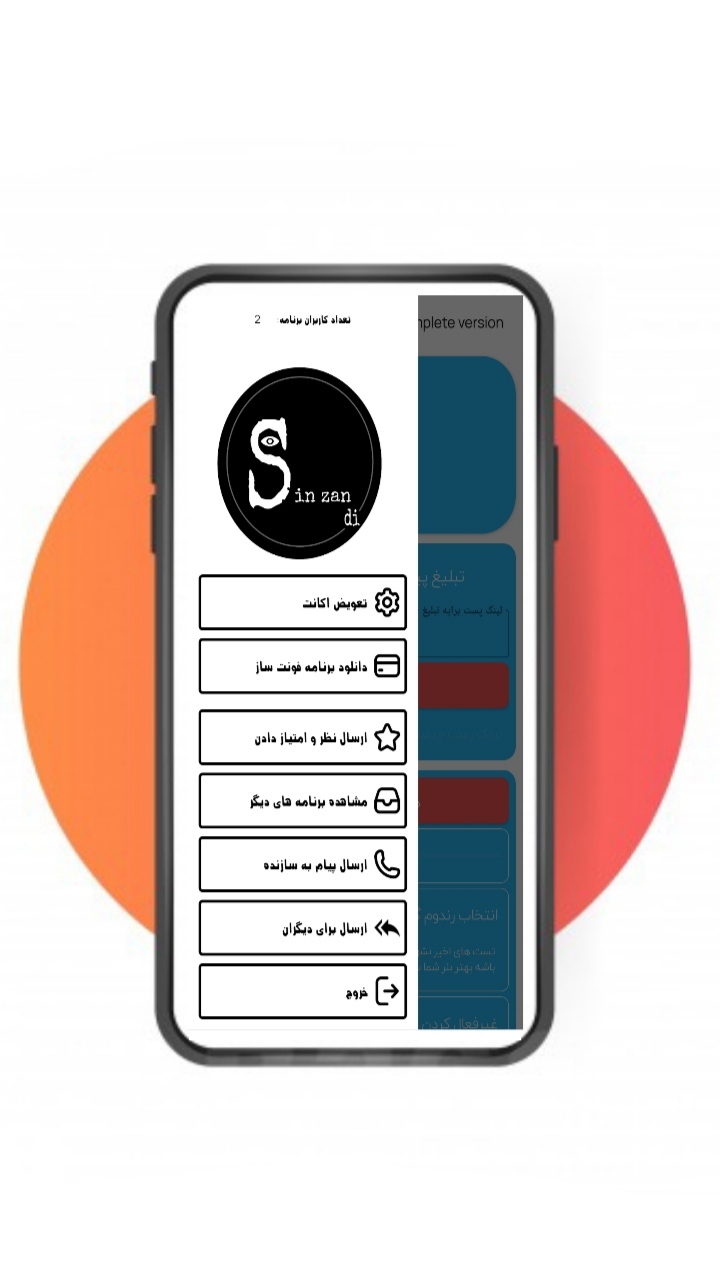 اسکرین شات 1 برنامه سین زن | تبلیغگر پست