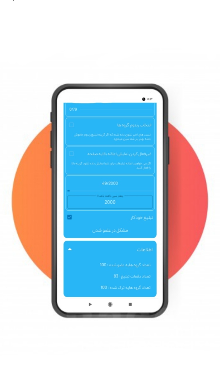 اسکرین شات 3 برنامه سین زن | تبلیغگر پست
