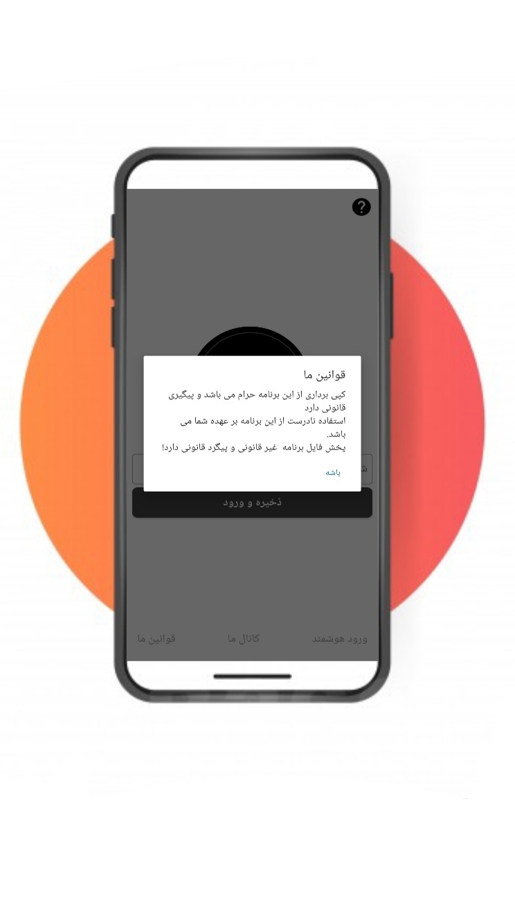 اسکرین شات 4 برنامه سین زن | تبلیغگر پست