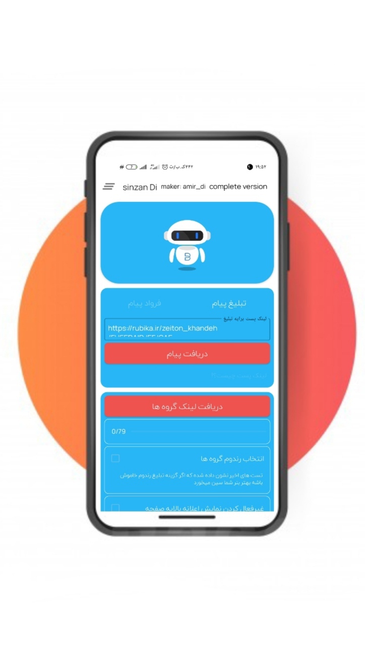 اسکرین شات 5 برنامه سین زن | تبلیغگر پست