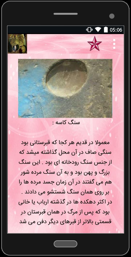 اسکرین شات 5 برنامه علائم شناسی گنج