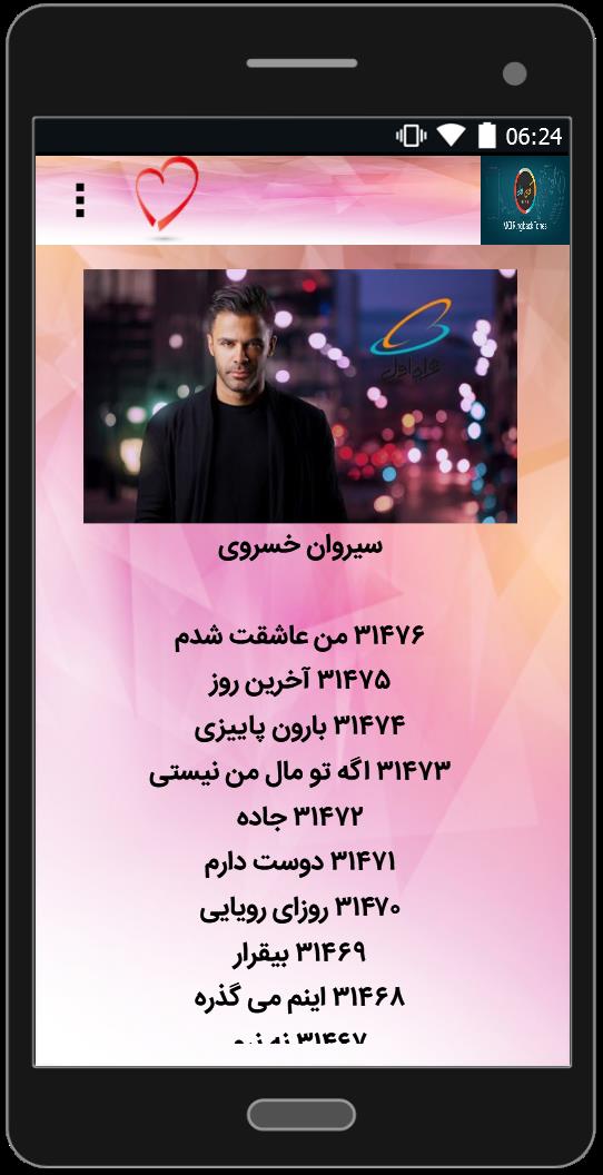 اسکرین شات 4 برنامه کدهای آوای انتظار همراه اول