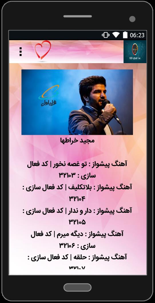 اسکرین شات 1 برنامه کدهای آوای انتظار همراه اول