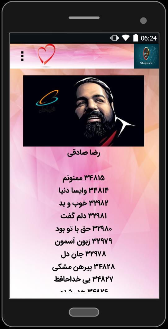 اسکرین شات 2 برنامه کدهای آوای انتظار همراه اول