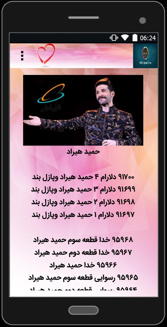 اسکرین شات 3 برنامه کدهای آوای انتظار همراه اول