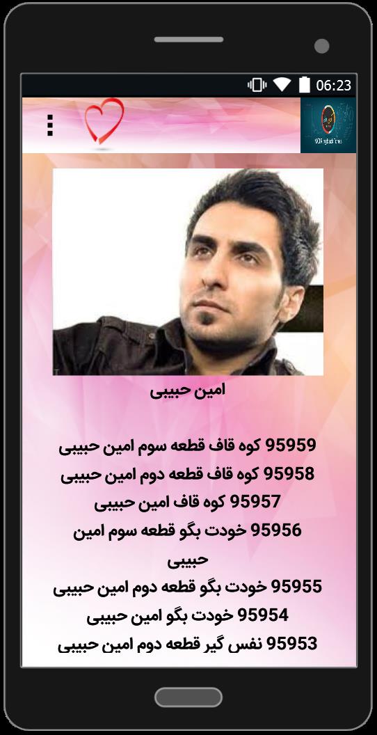 اسکرین شات 5 برنامه کدهای آوای انتظار همراه اول