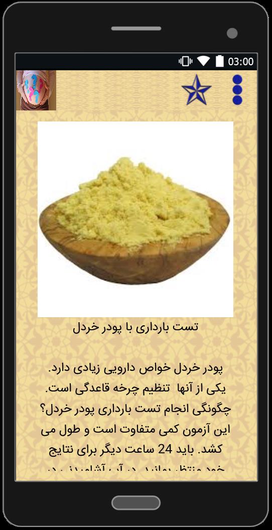 اسکرین شات 1 برنامه انواع تست های تشخیص بارداری