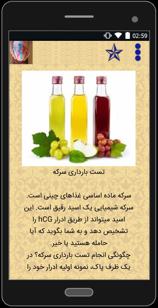 اسکرین شات 3 برنامه انواع تست های تشخیص بارداری