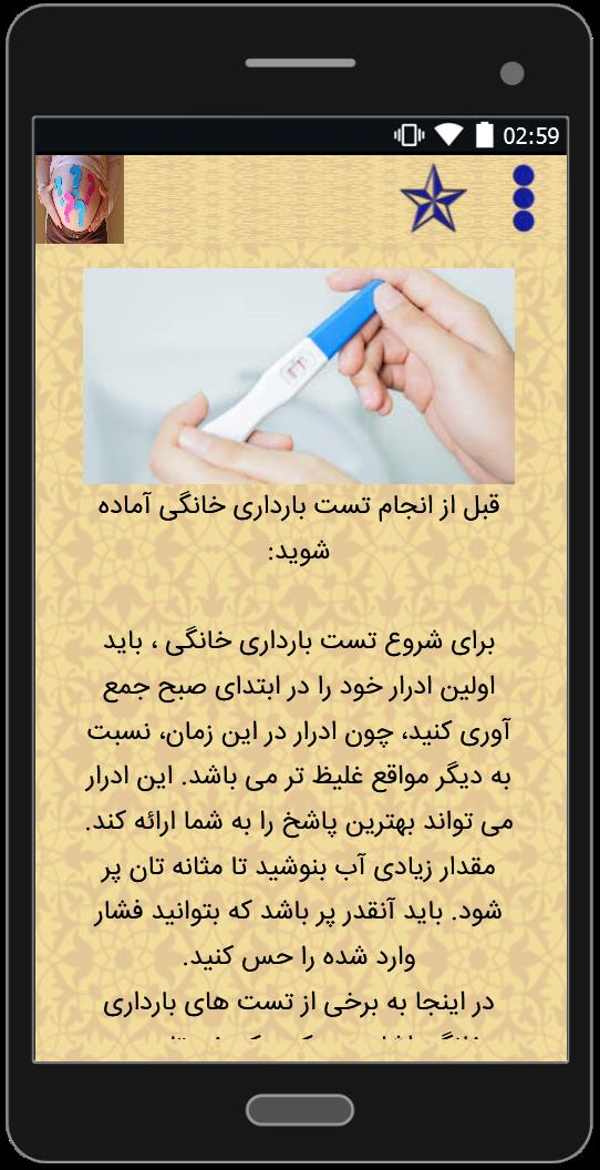 اسکرین شات 5 برنامه انواع تست های تشخیص بارداری