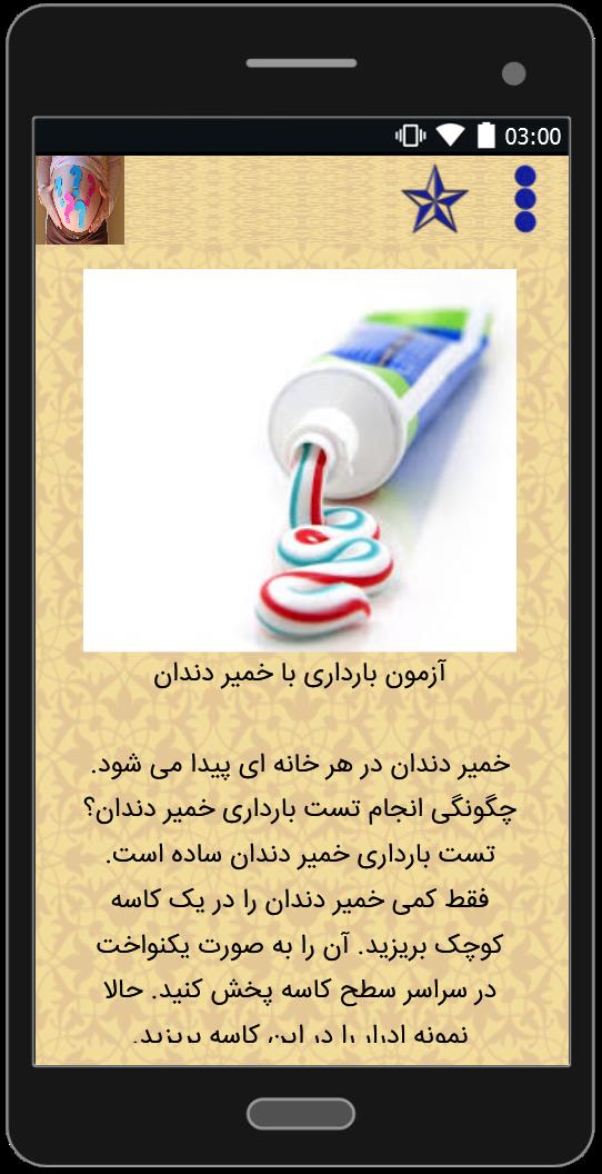 اسکرین شات 2 برنامه انواع تست های تشخیص بارداری