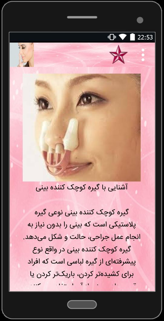اسکرین شات 1 برنامه کوچک کردن بینی بدون جراحی