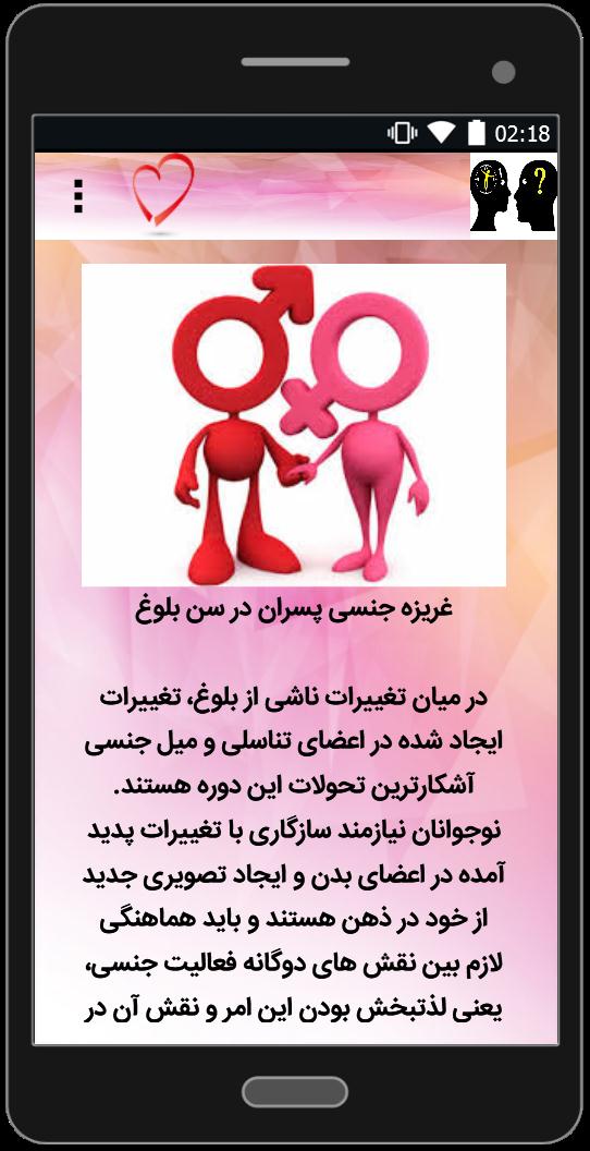 اسکرین شات 2 برنامه همه چیز در مورد بلوغ جنسی