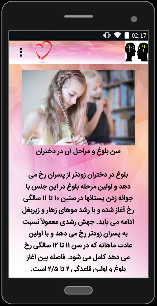 اسکرین شات 1 برنامه همه چیز در مورد بلوغ جنسی