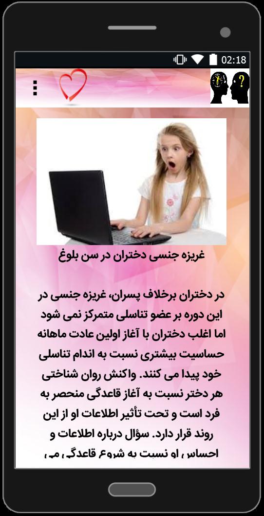 اسکرین شات 3 برنامه همه چیز در مورد بلوغ جنسی