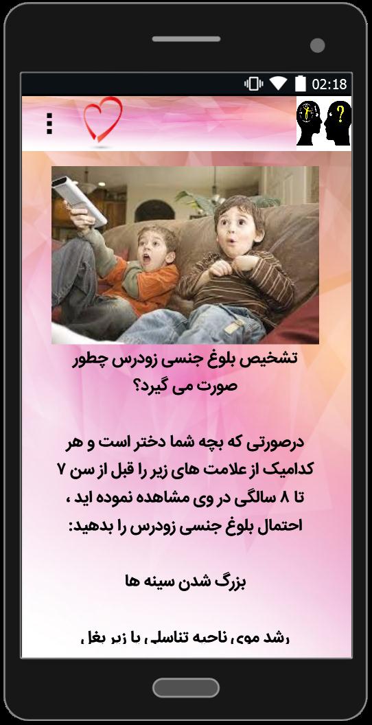 اسکرین شات 4 برنامه همه چیز در مورد بلوغ جنسی