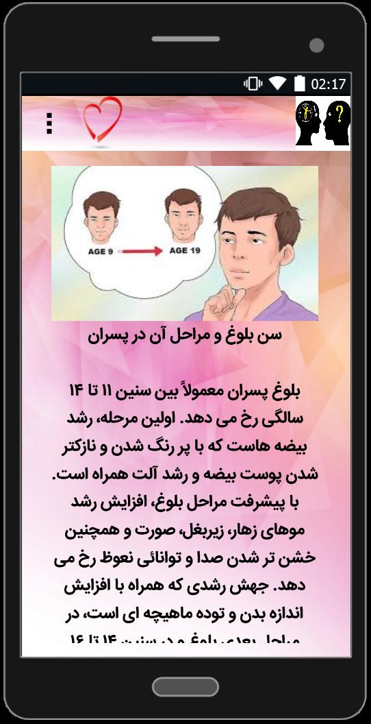 اسکرین شات 5 برنامه همه چیز در مورد بلوغ جنسی