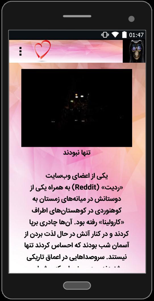 اسکرین شات 3 برنامه داستان های ترسناک