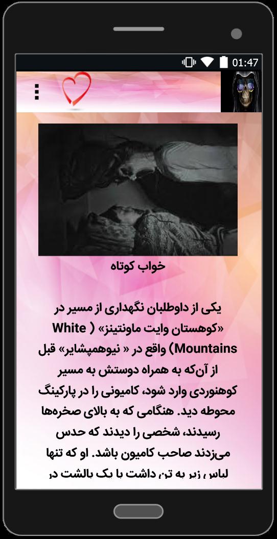 اسکرین شات 5 برنامه داستان های ترسناک