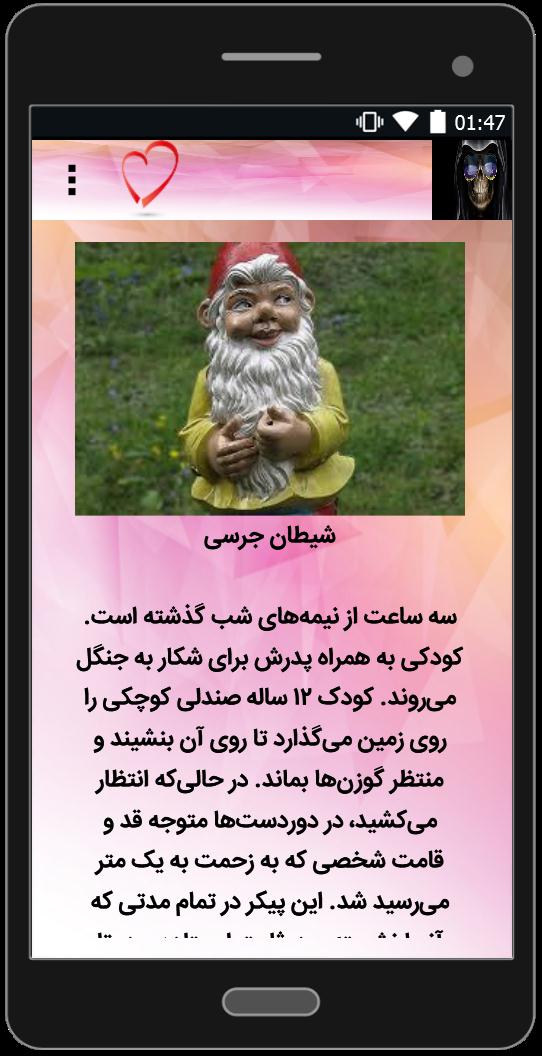 اسکرین شات 1 برنامه داستان های ترسناک