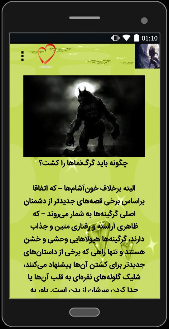 اسکرین شات 4 برنامه انسانهای گرگ نما