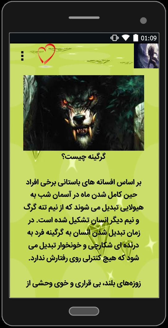 اسکرین شات 1 برنامه انسانهای گرگ نما