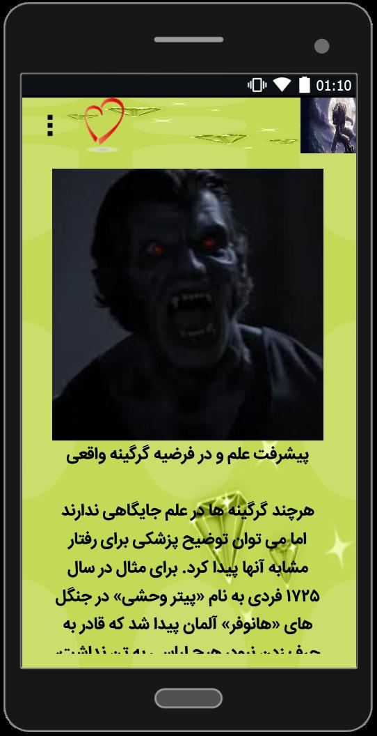 اسکرین شات 2 برنامه انسانهای گرگ نما