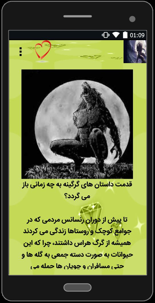 اسکرین شات 3 برنامه انسانهای گرگ نما