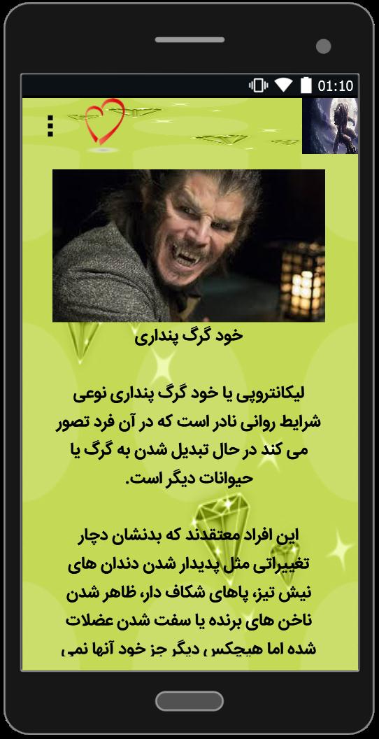 اسکرین شات 5 برنامه انسانهای گرگ نما