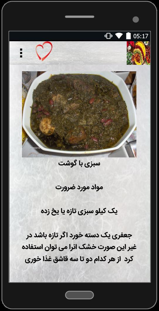 اسکرین شات 3 برنامه غذاهای اصیل افغانستان