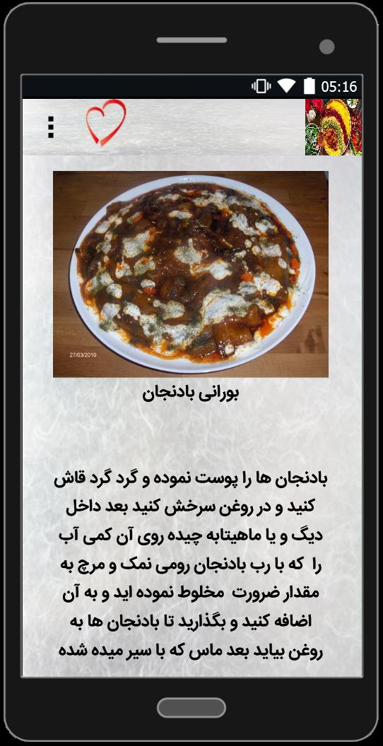 اسکرین شات 2 برنامه غذاهای اصیل افغانستان