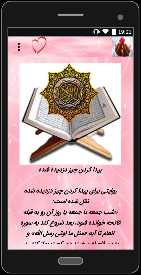 اسکرین شات 5 برنامه راههای قرآنی برای رفع مشکلات