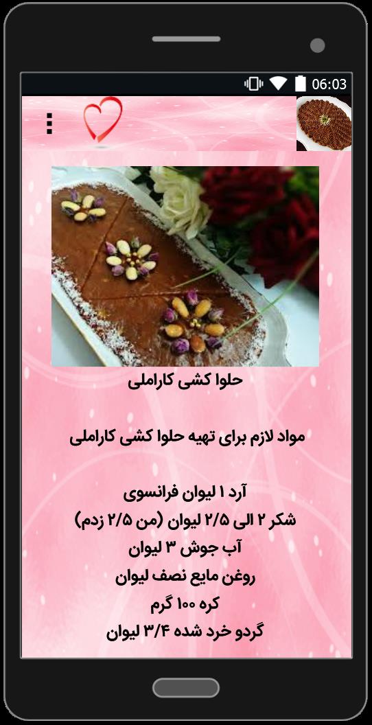 اسکرین شات 5 برنامه قدم به قدم طرز تهیه حلوا