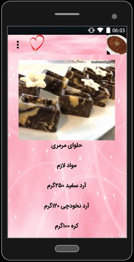 اسکرین شات 1 برنامه قدم به قدم طرز تهیه حلوا