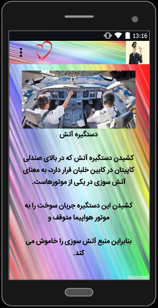 اسکرین شات 2 برنامه آشنایی با خلبانی