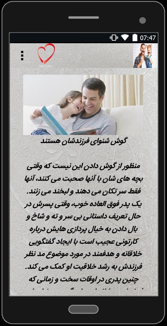 اسکرین شات 1 برنامه چطور پدر خوبی باشیم؟