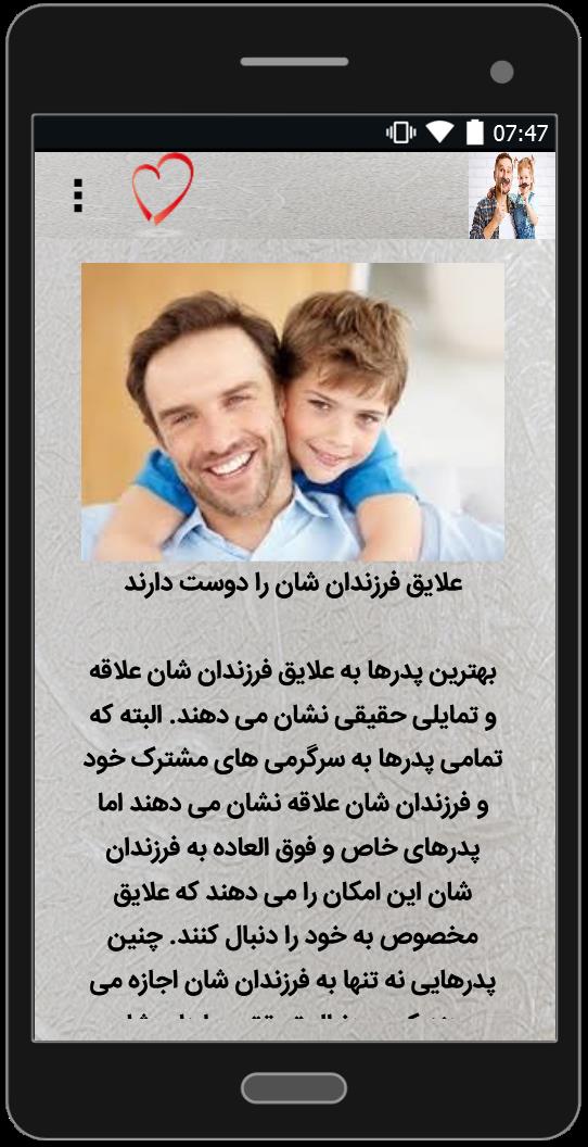 اسکرین شات 3 برنامه چطور پدر خوبی باشیم؟