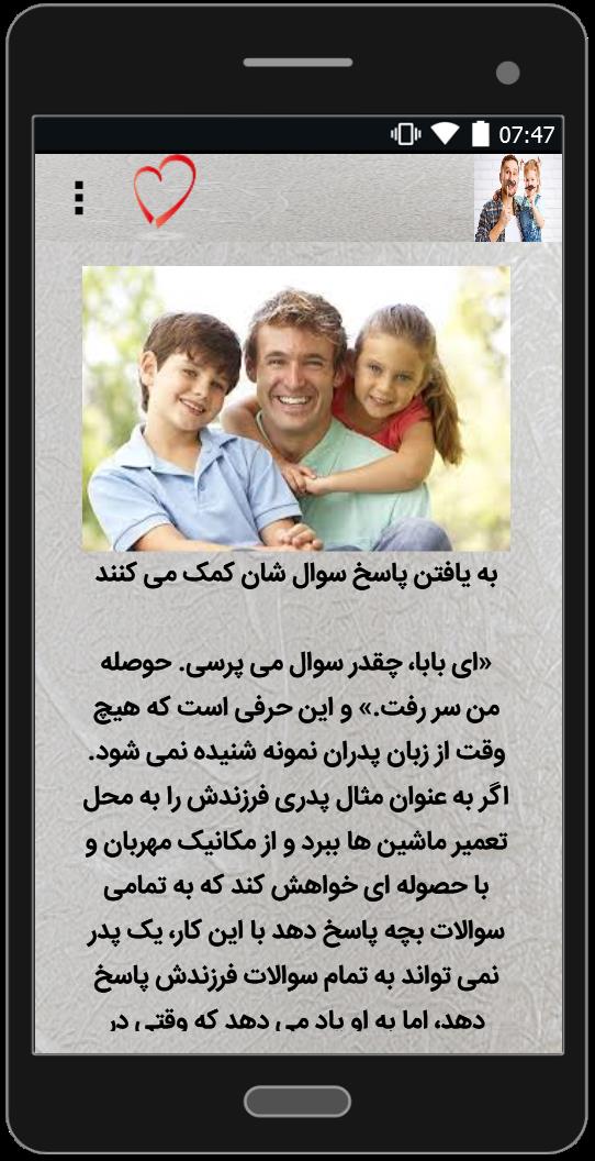 اسکرین شات 4 برنامه چطور پدر خوبی باشیم؟