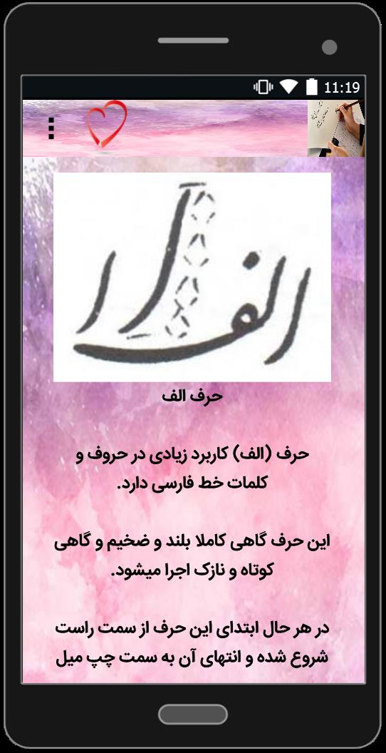 اسکرین شات 1 برنامه آموزش خوشنویسی و خطاطی