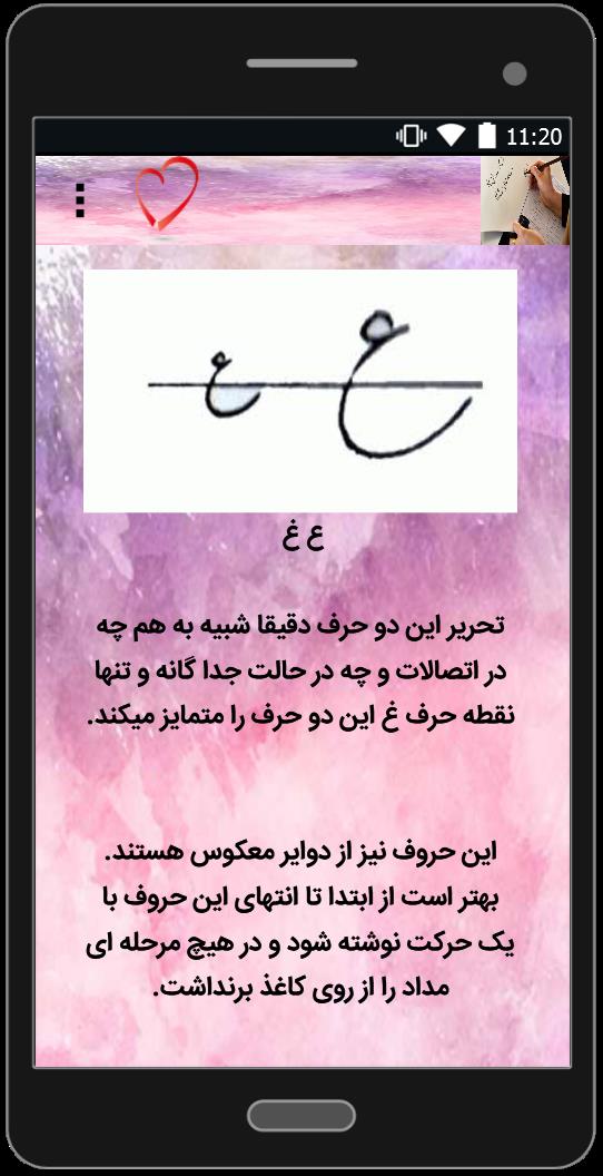 اسکرین شات 3 برنامه آموزش خوشنویسی و خطاطی