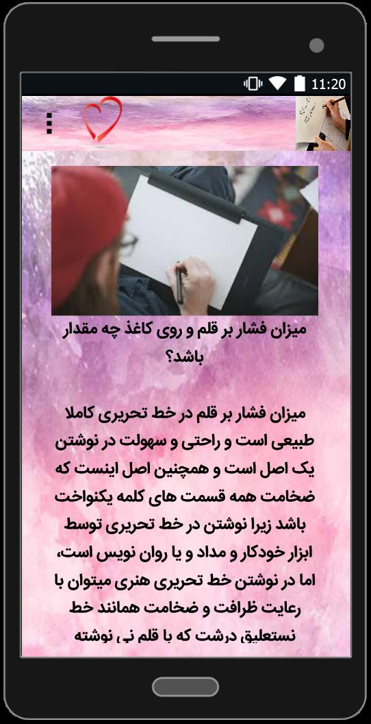 اسکرین شات 5 برنامه آموزش خوشنویسی و خطاطی
