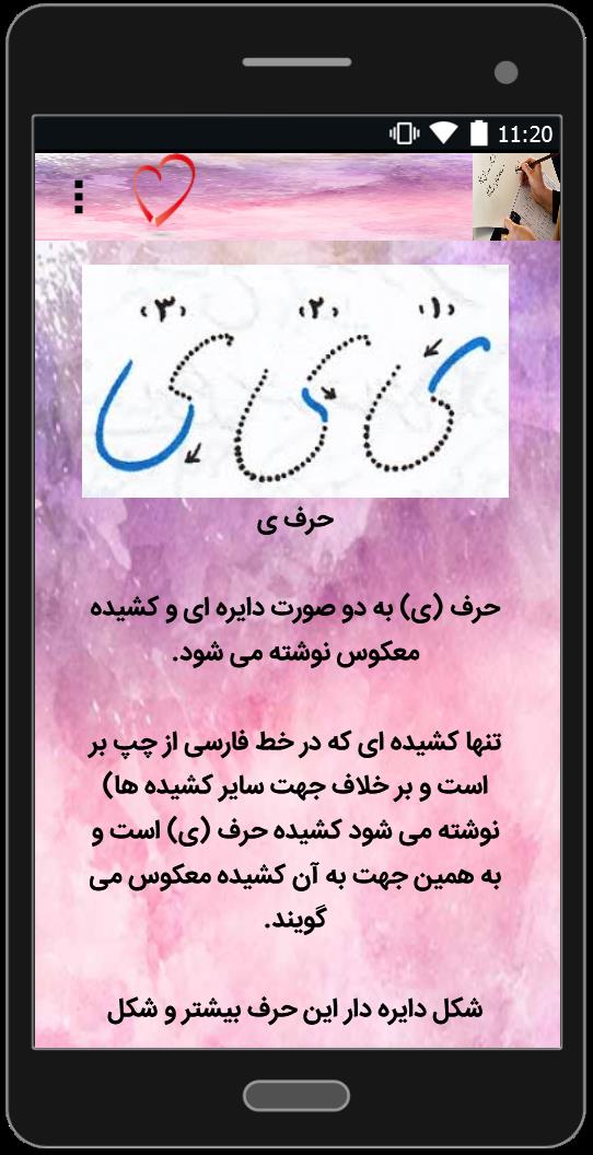 اسکرین شات 4 برنامه آموزش خوشنویسی و خطاطی