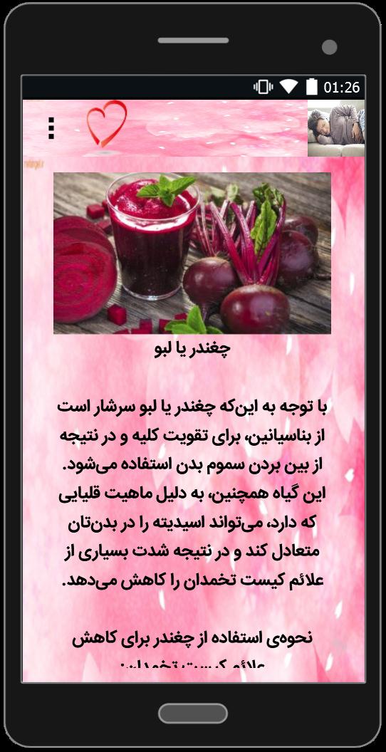 اسکرین شات 5 برنامه کیست تخمدان و درمان آن