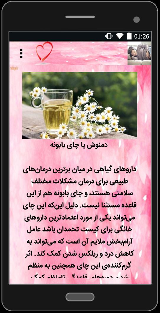 اسکرین شات 4 برنامه کیست تخمدان و درمان آن